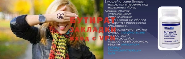 бутират Богородск